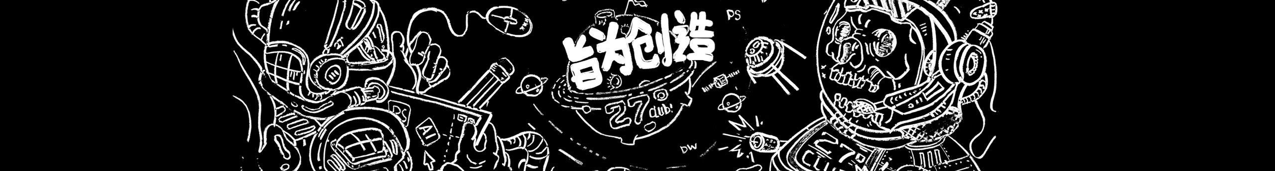 27D嗦的个人主页（封面预览） - 主页封面设置 - 站酷设计师27D嗦原创素材 - 站酷ZCOOL