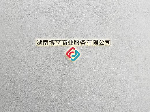湖南博享商业服务有限公司