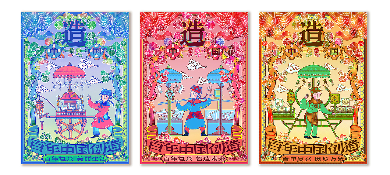 百年中国造（图ZMjYxNjgzMDY0） - 商业插画 - 站酷设计师辛迪DDD原创素材 - 站酷ZCOOL