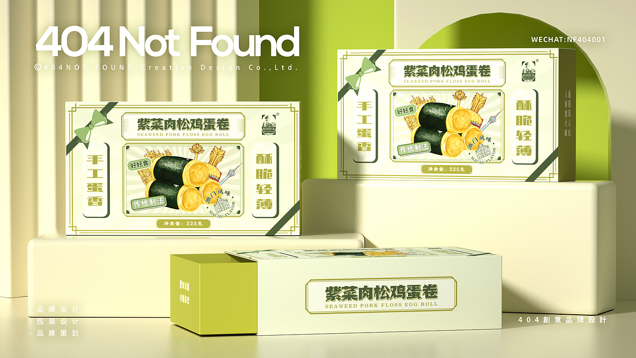 来自澳门的鸡蛋卷包装设计