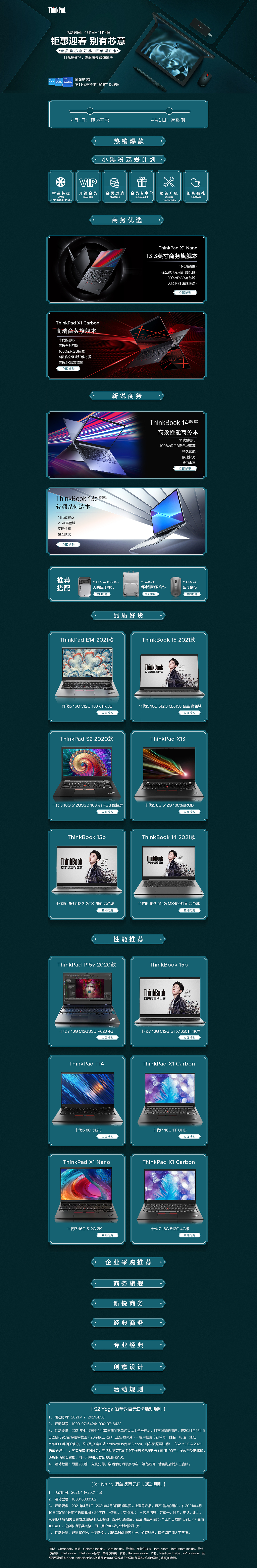 新春焕新季【电脑/3C活动页】