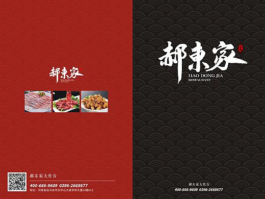 餐饮行业三折页设计