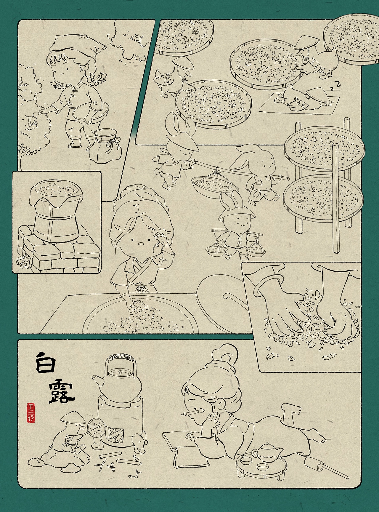 原创国风漫画 | 二十四节气该吃什么呢——白露饮茶