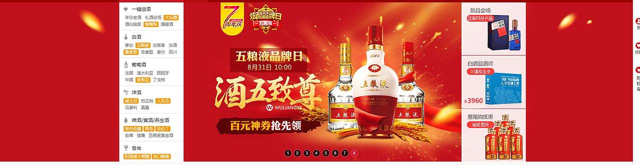 酒仙团队2016年8月