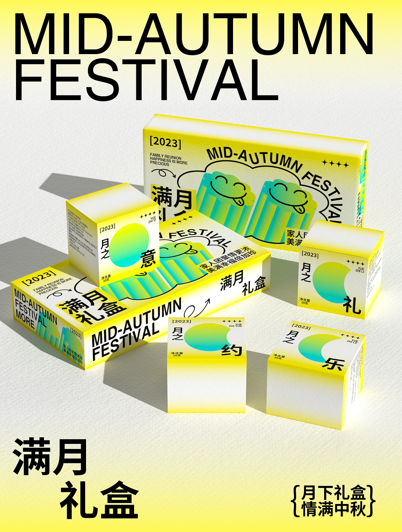 中秋满月礼盒设计