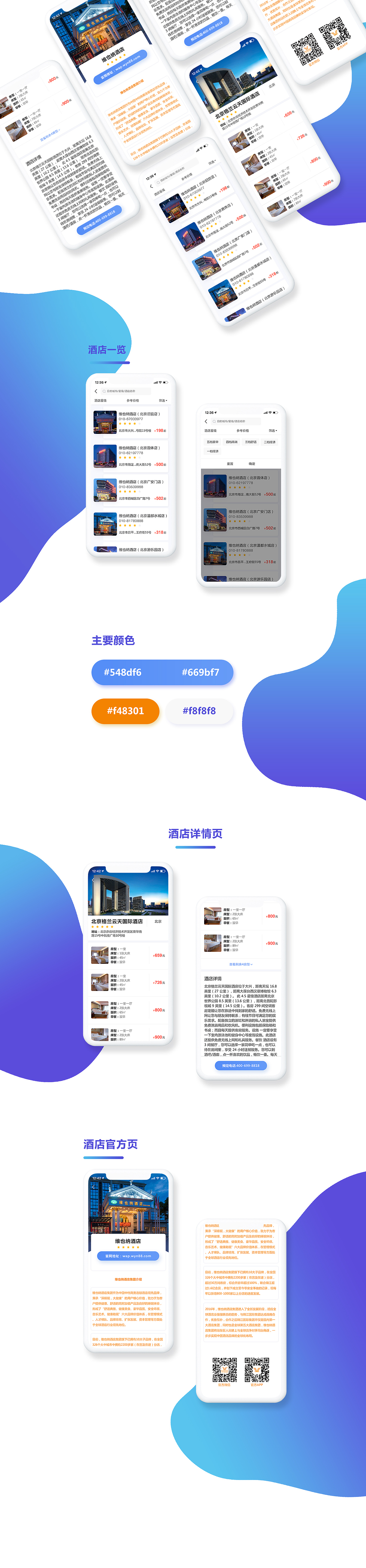 差旅酒店app