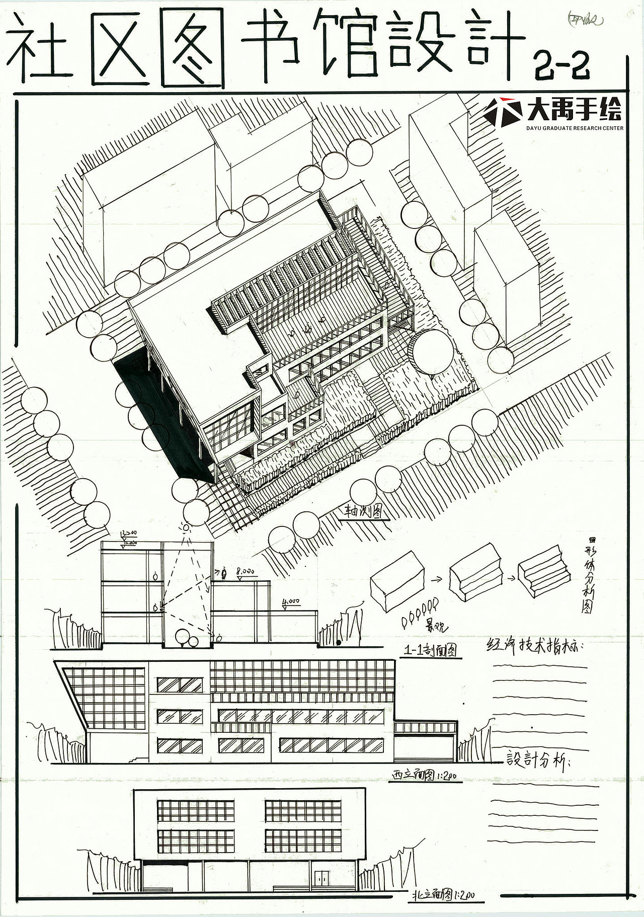 大禹精品建筑【社区图书馆设计】快题方案