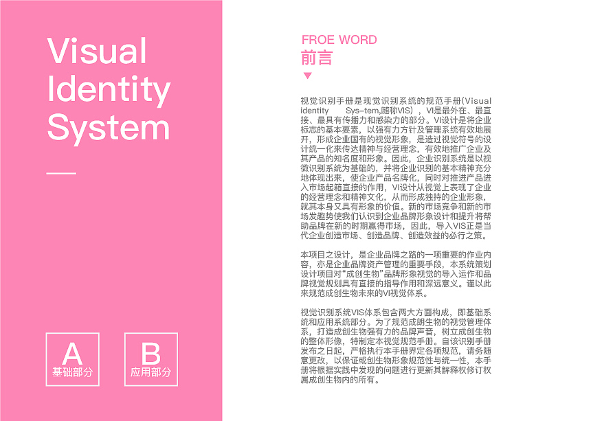 VIS 基础部分（图ZMjA3MTM1OTQw） - 品牌 - 站酷设计师小美松子Autumn原创素材 - 站酷ZCOOL