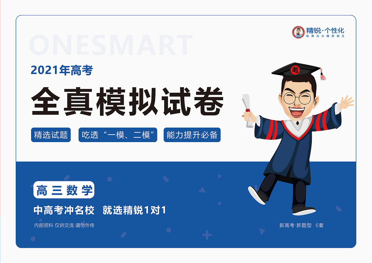 高三数学试卷封面