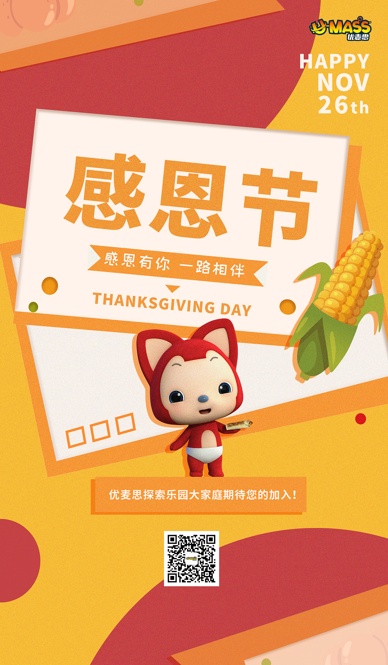 感恩节—节日海报（图ZMjM4NDk2OTky） - 海报 - 站酷设计师御茶子酱原创素材 - 站酷ZCOOL