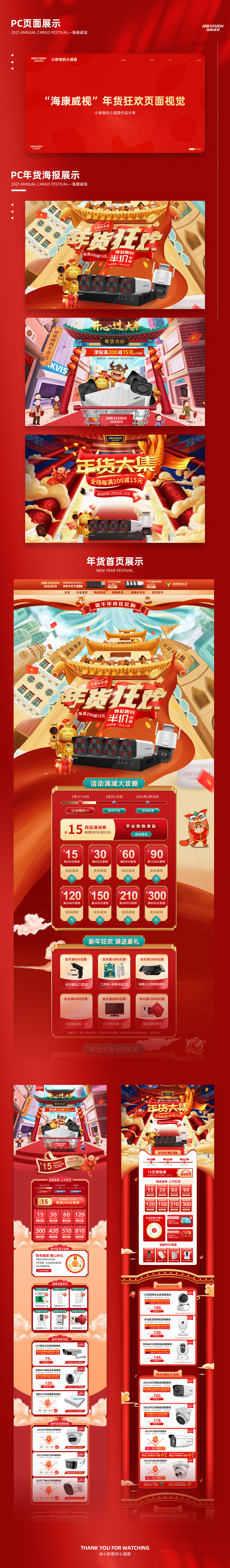 2021年活动大促页面合集—海康威视