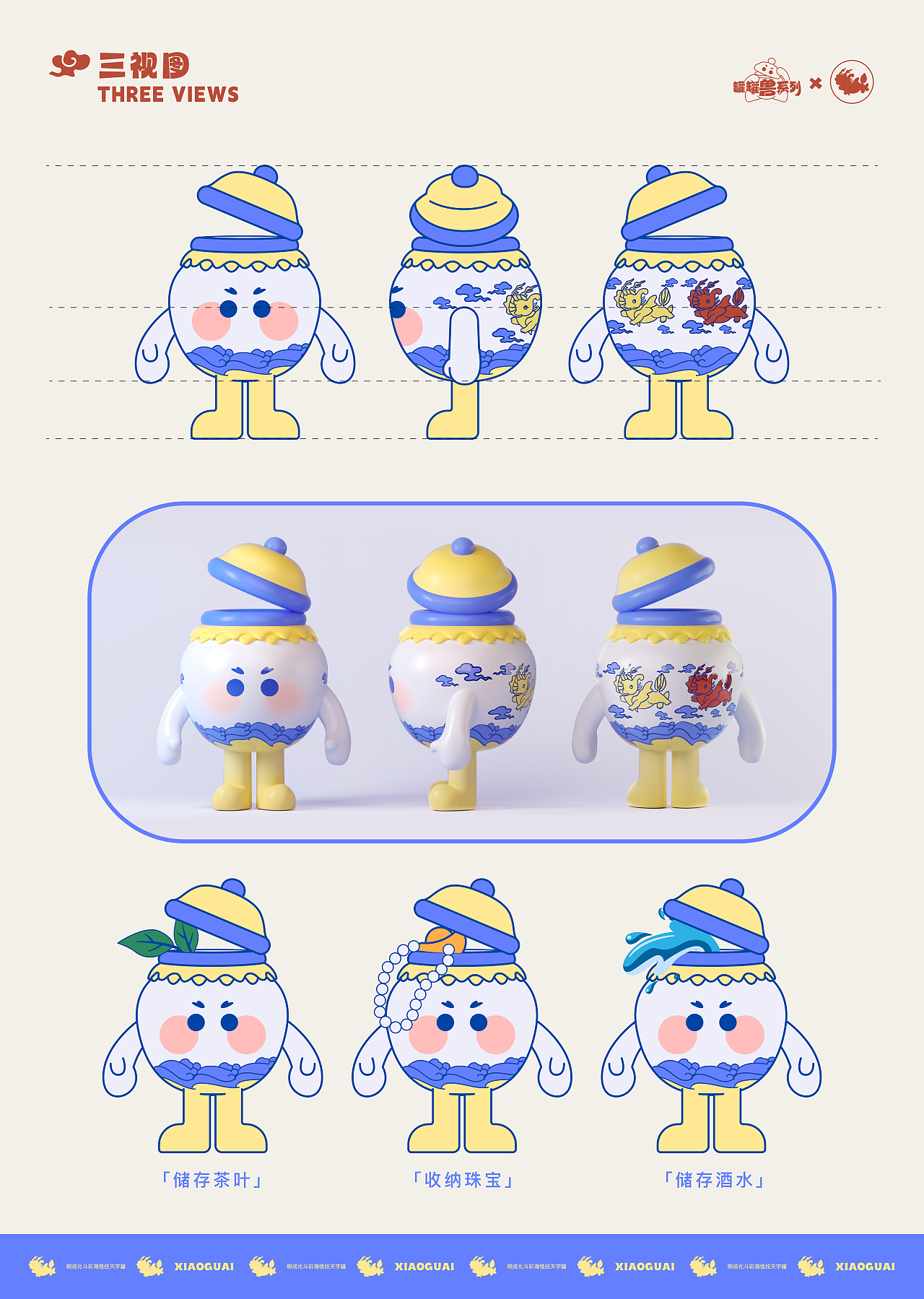 古物焕新YOUNG—海怪纹天字罐IP