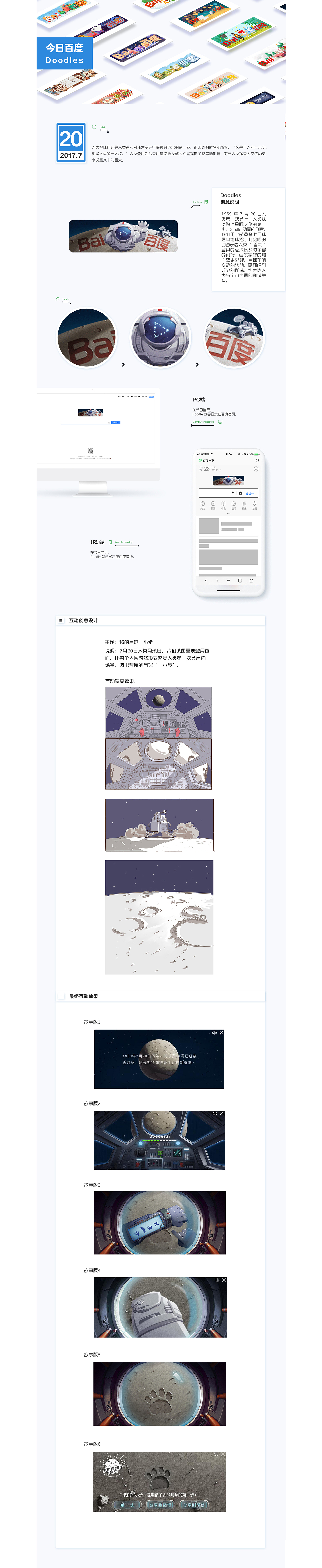 2017【百度Doodle 设计盘点】人类月球日（图ZMTIyNjUwNTQw） - 游戏UI - 站酷设计师百度BMD原创素材 - 站酷ZCOOL