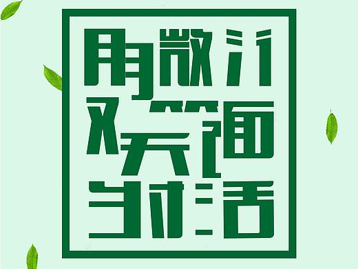 一些平面作品（個人主頁-ZMzczODA1NDg=） - 其他平面 - 站酷設(shè)計師small新people原創(chuàng)素材 - 站酷ZCOOL