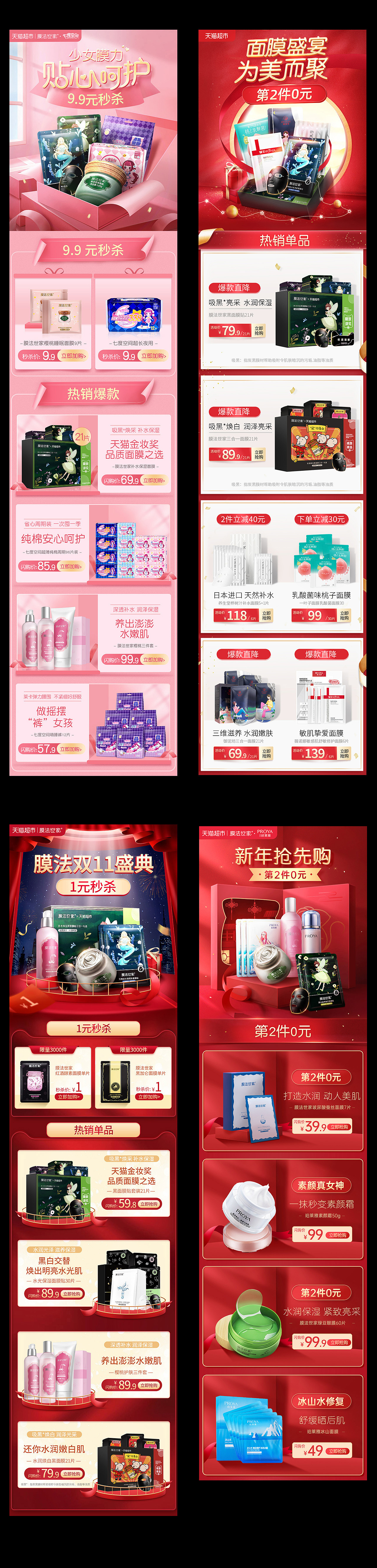 膜法世家-2019猫超品牌闪购