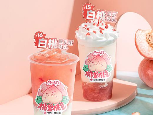 《桃里桃气》系列饮品杯贴