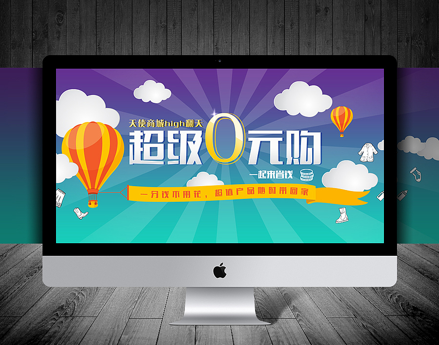 官网 0元购 横幅页面设计制作