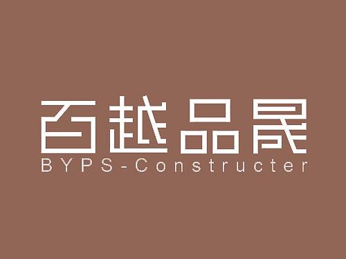 字体LOGO设计--百越品晟