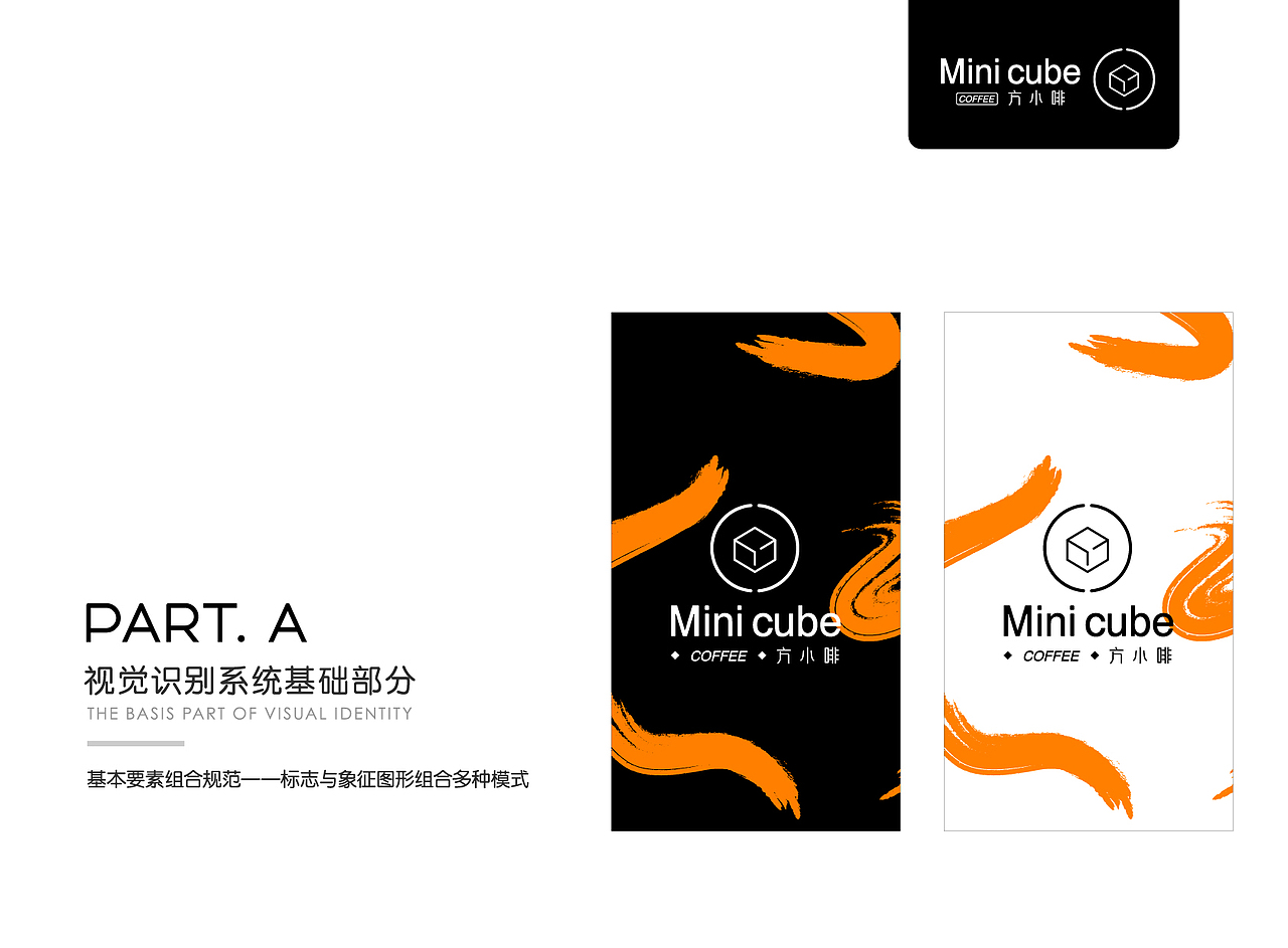 方小啡·Minicube Coffee—年轻有创造力的速溶冻干咖啡