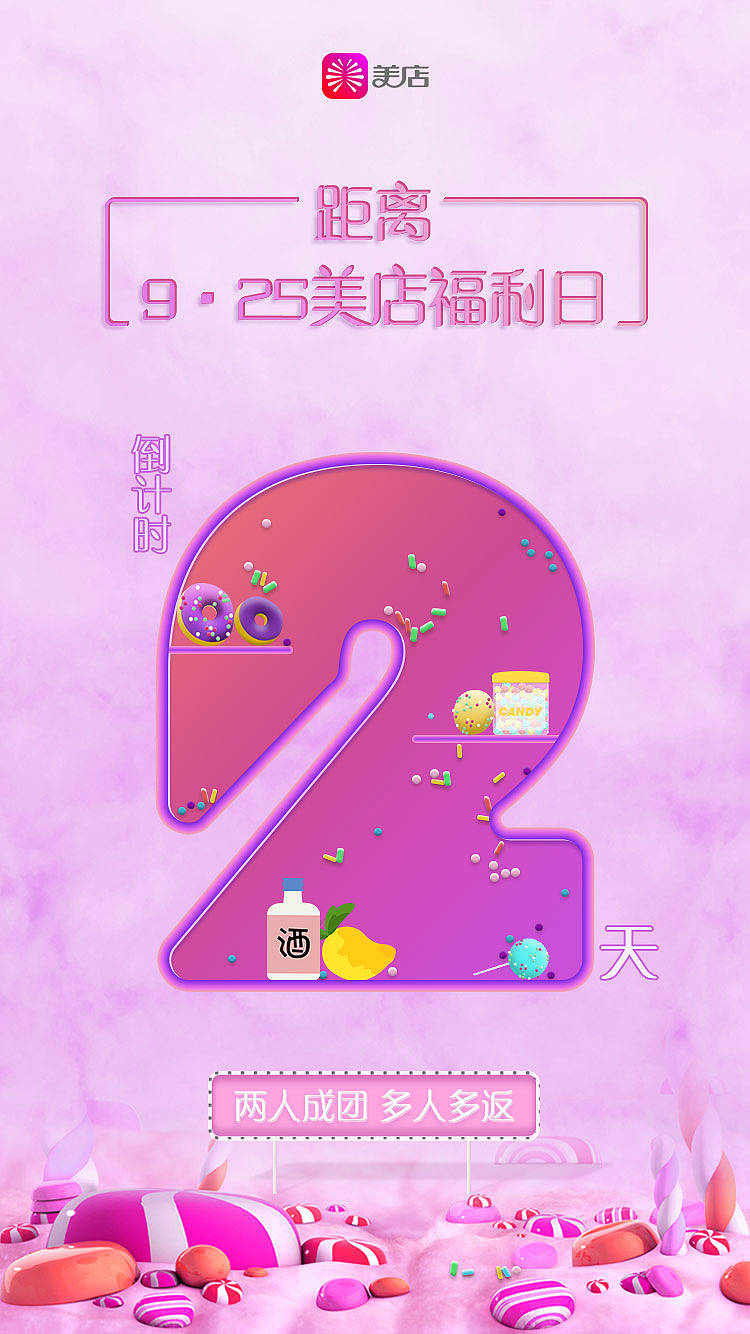 9.25美店福利日主视觉（图ZMTY3MzI4MjUy） - 海报 - 站酷设计师thelaurayoung原创素材 - 站酷ZCOOL