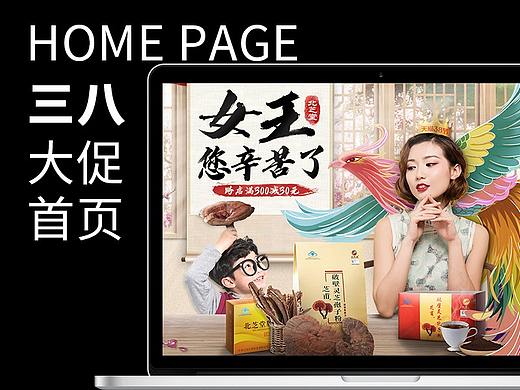 北芝堂三八大促活动首页