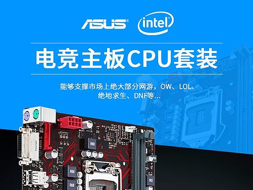 电脑CPU主板套装详情页①