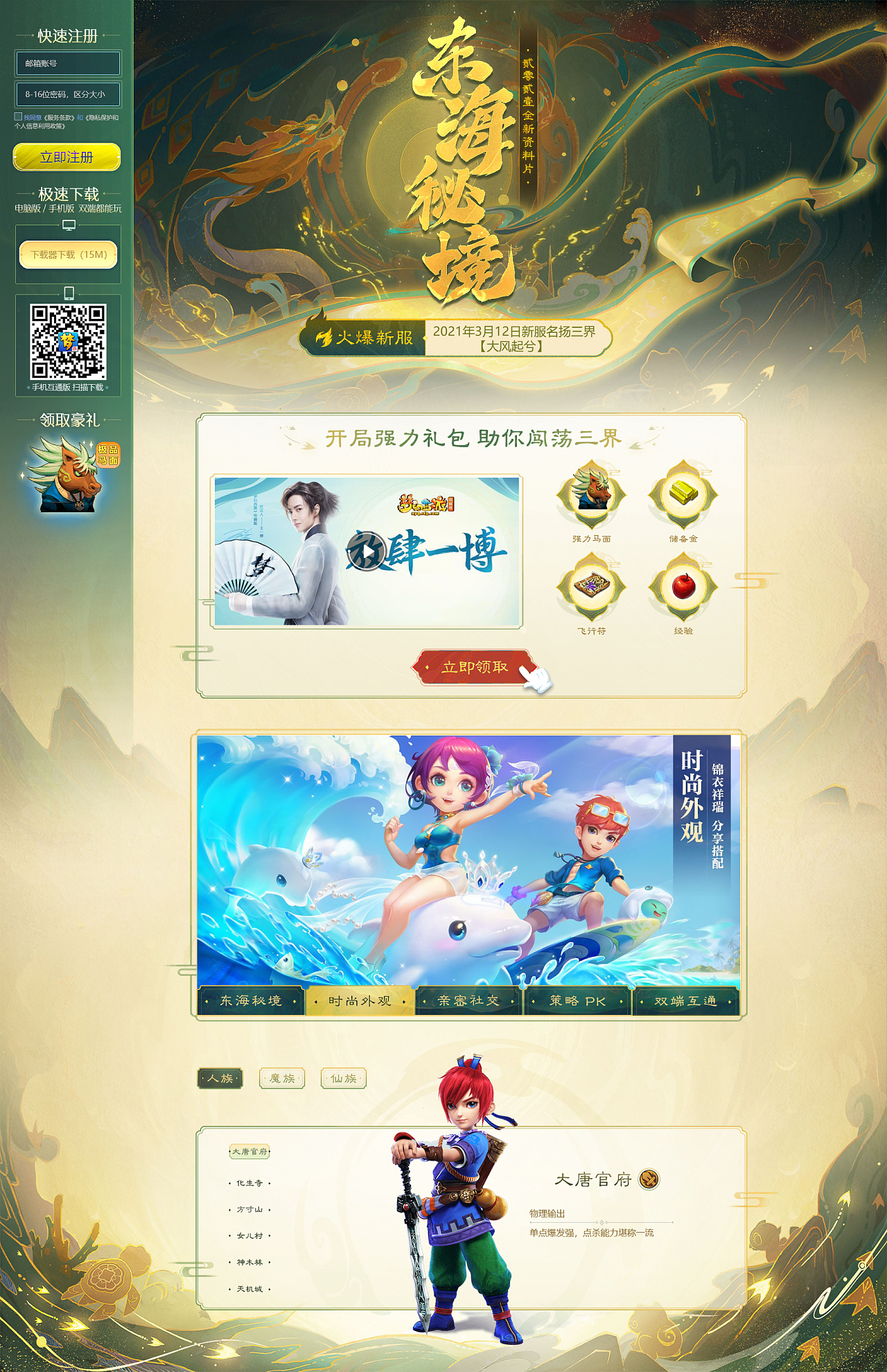 梦幻西游官网游戏界面临摹