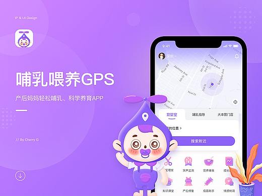 哺乳喂养GPS