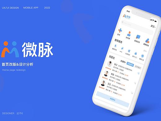微脉首页改版