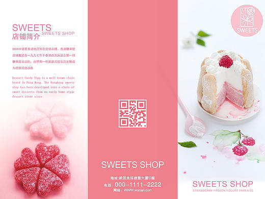 三折页—甜品（个人主页-ZMzE1NDkyMjg=） - 宣传物料 - 站酷设计师四时啊四时原创素材 - 站酷ZCOOL