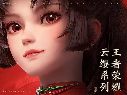 《王者荣耀》云缨系列海报