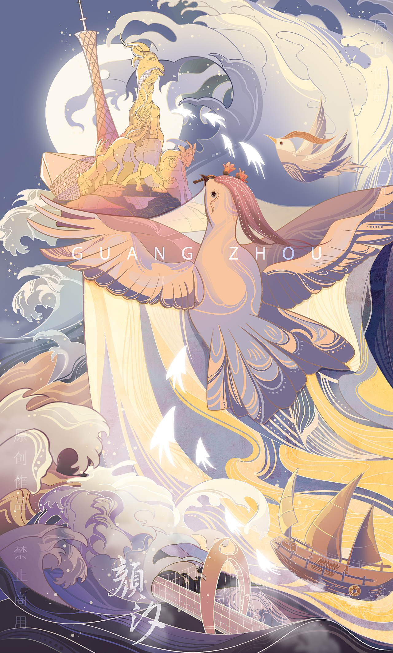 新国风插画《广州·印象》