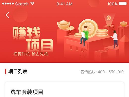 賺錢項目_特薦缺?。▊€人主頁-ZMjk2Njc1MTI=） - APP界面 - 站酷設(shè)計師caiyanmei原創(chuàng)素材 - 站酷ZCOOL
