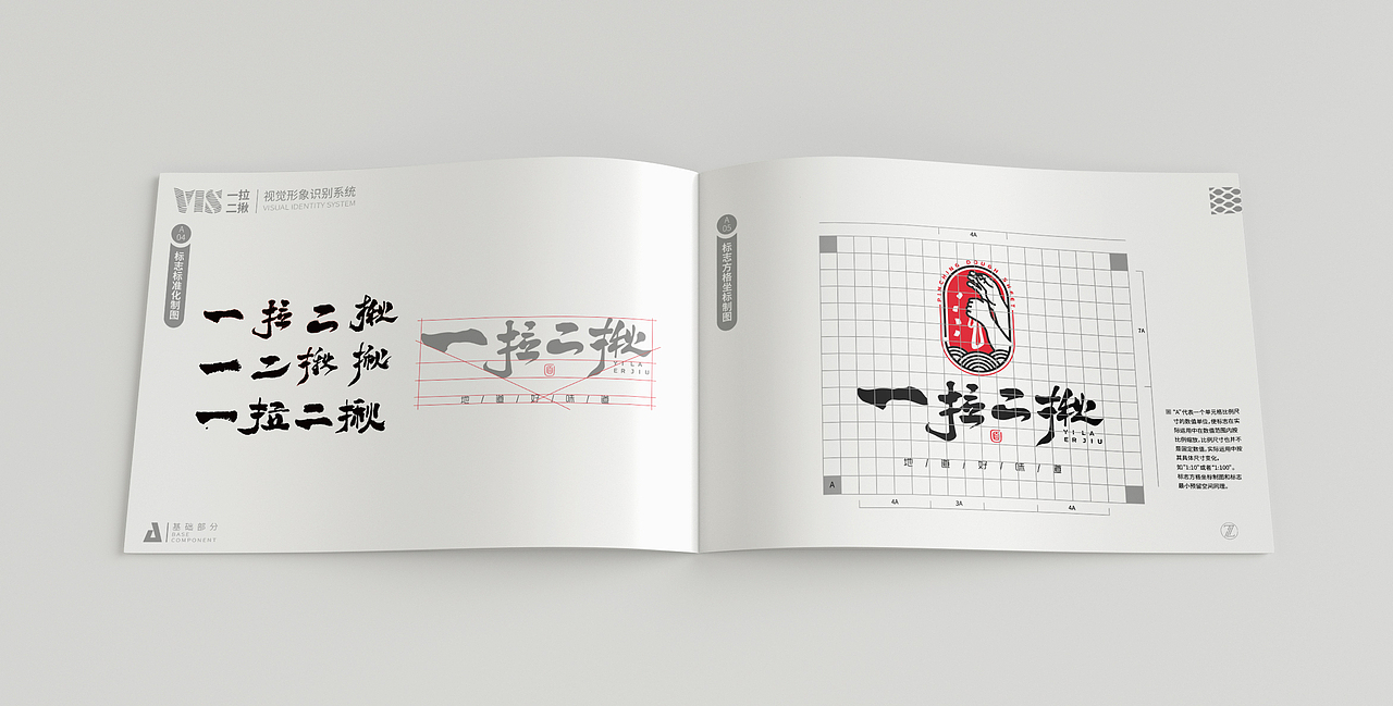 面食VI (一拉二揪VIS)