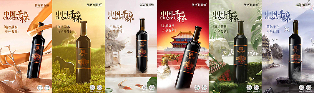 张裕解百纳｜国庆主题拍摄｜野鹿摄影（图ZMjc1NTQ4MTEy） - 产品摄影 - 站酷设计师野鹿摄影原创素材 - 站酷ZCOOL