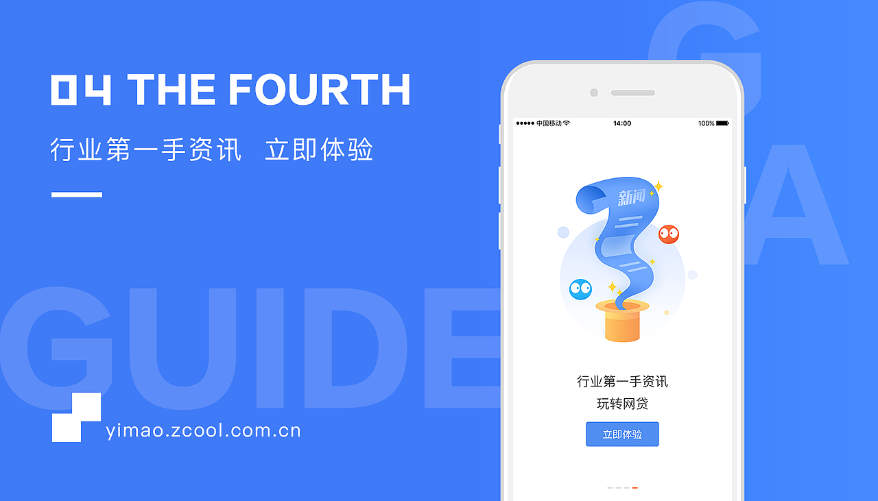 理财V5.0新版引导页（图ZOTAzNjg1OTY=） - 闪屏/壁纸 - 站酷设计师一猫原创素材 - 站酷ZCOOL