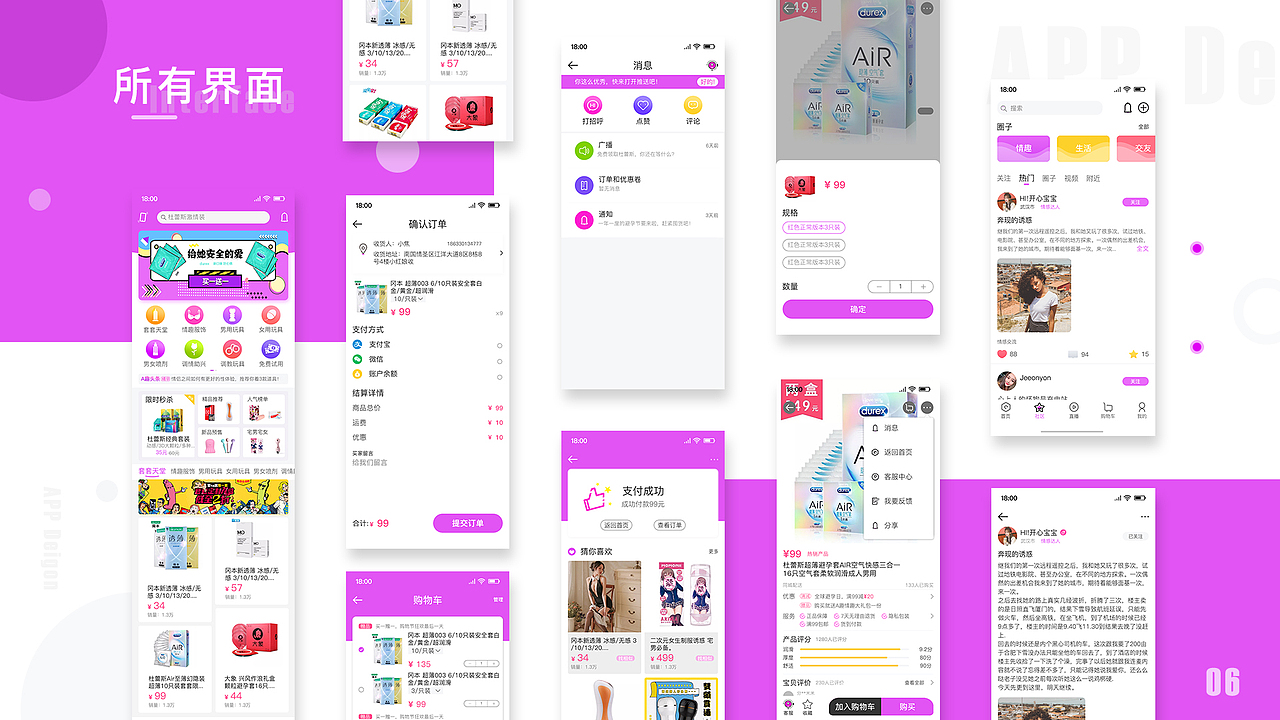 PaPa,一款电商+情趣的APP，未成年禁入（狗头）（图ZMTU4MTQ2OTMy） - APP界面 - 站酷设计师奶油大爷原创素材 - 站酷ZCOOL