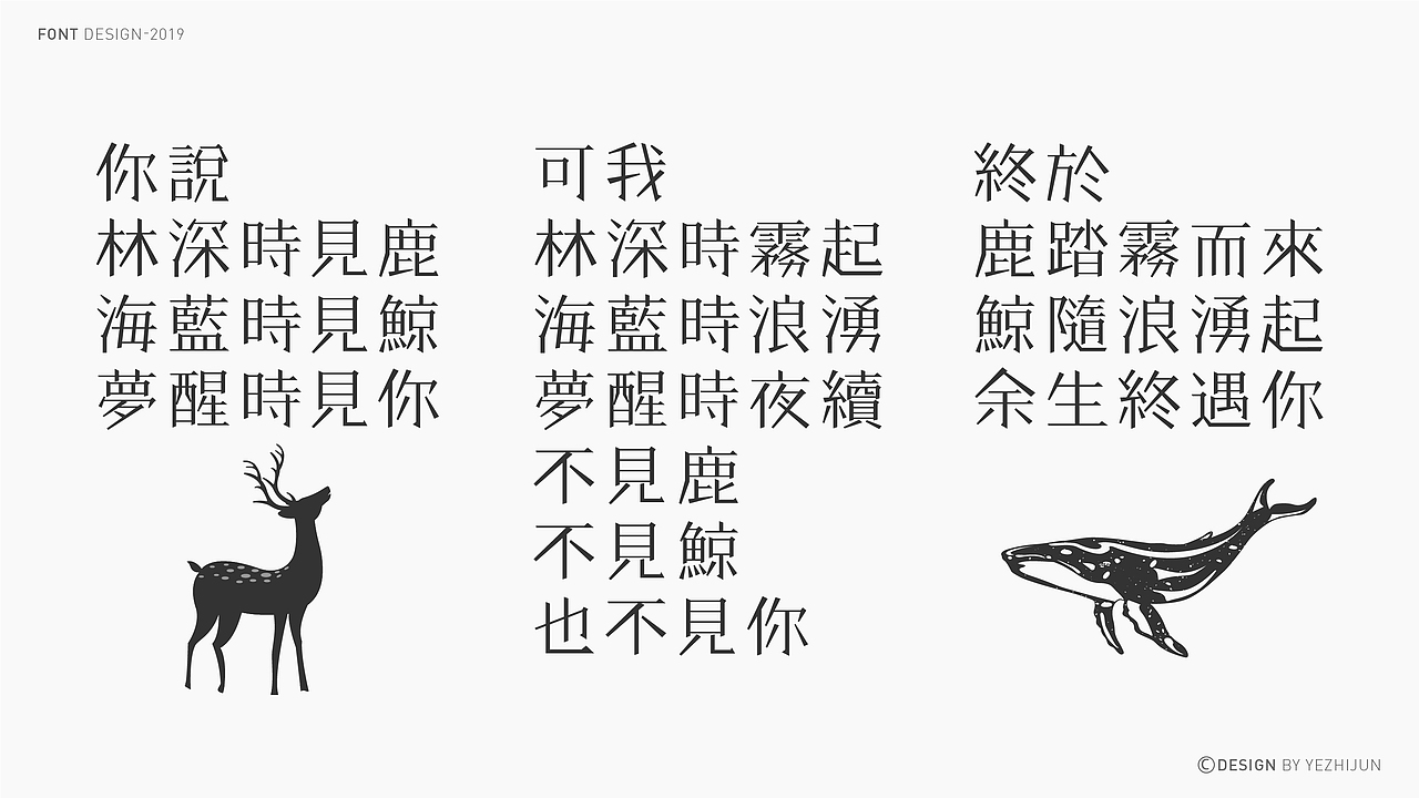 林深时见鹿 I 字体设计（图ZMTY5NjE5ODI0） - 字体/字形 - 站酷设计师叶志军_原创素材 - 站酷ZCOOL
