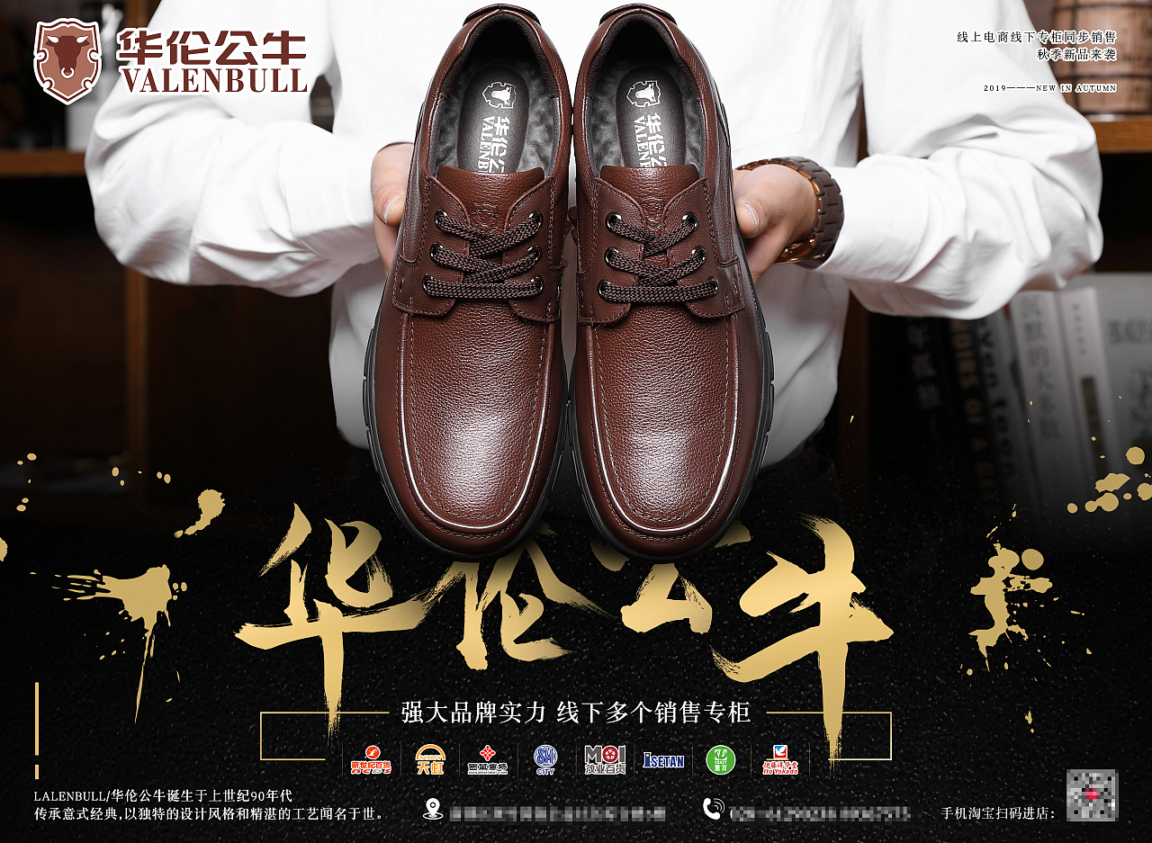 华伦公牛valenbull ——宣传海报——[专注男鞋]