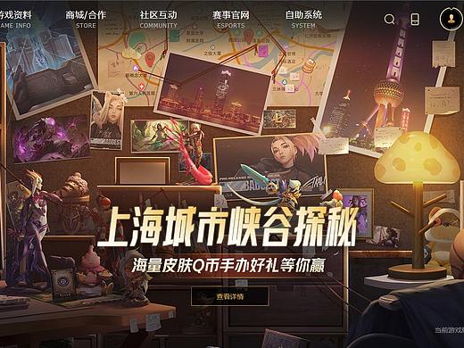 2020英雄联盟总决赛《上海打卡活动》-《主题生活圈》