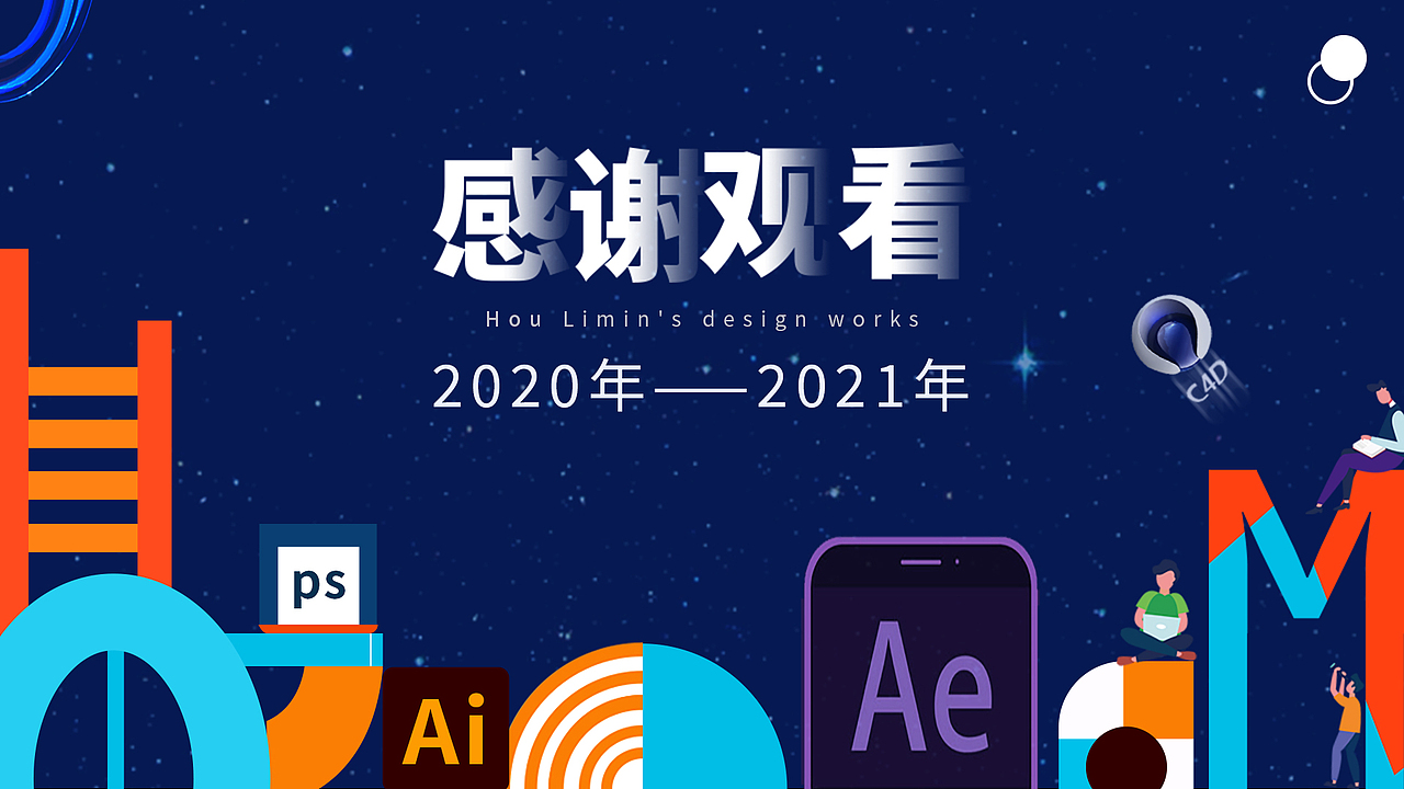 2020-2021年项目总结