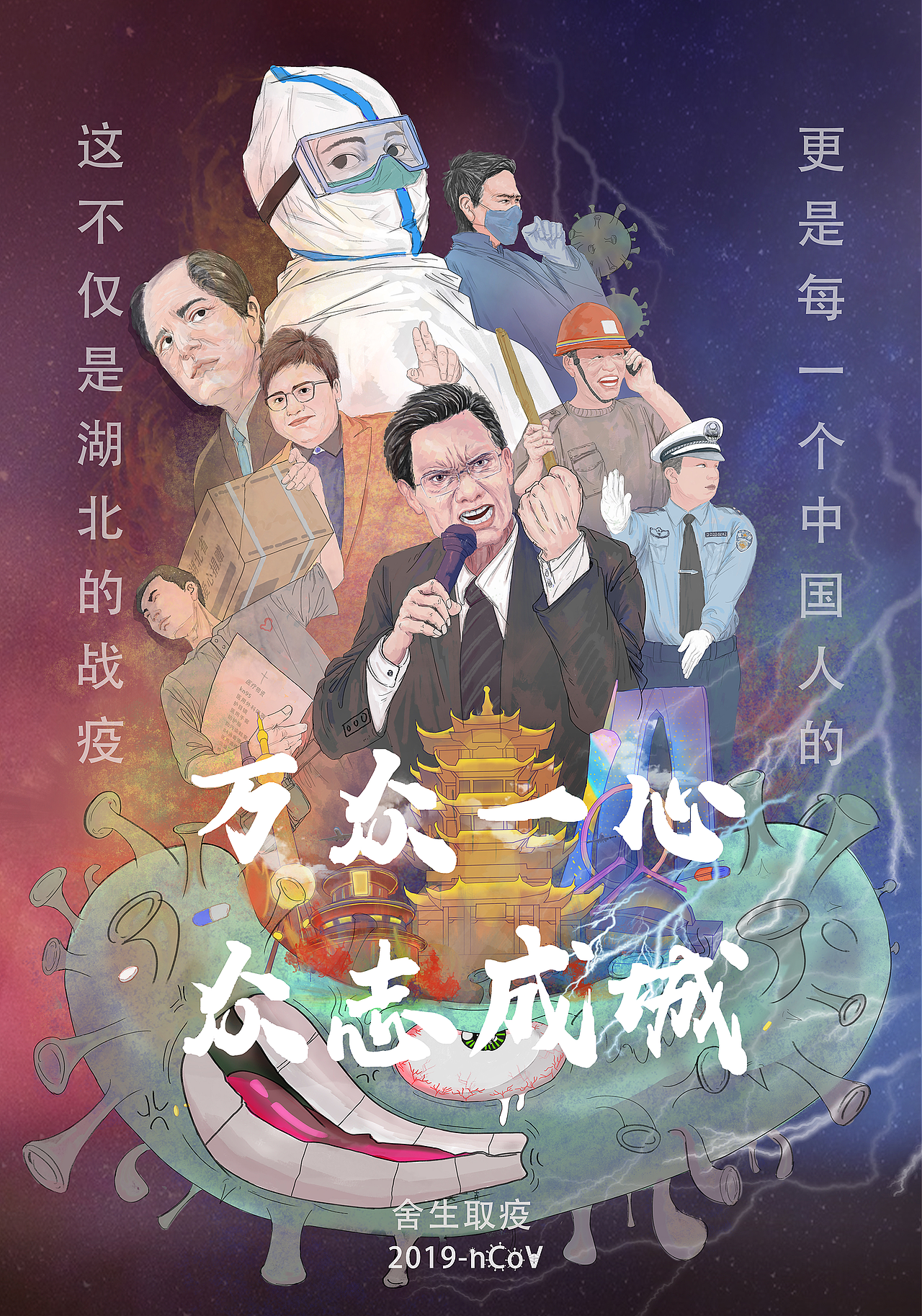 2020-疫情-《万众一心》