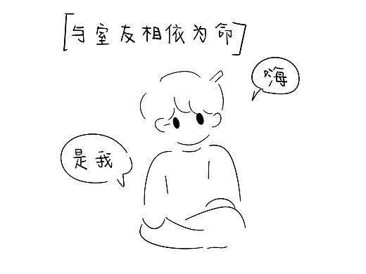 毕业后与室友相依为命/那一年