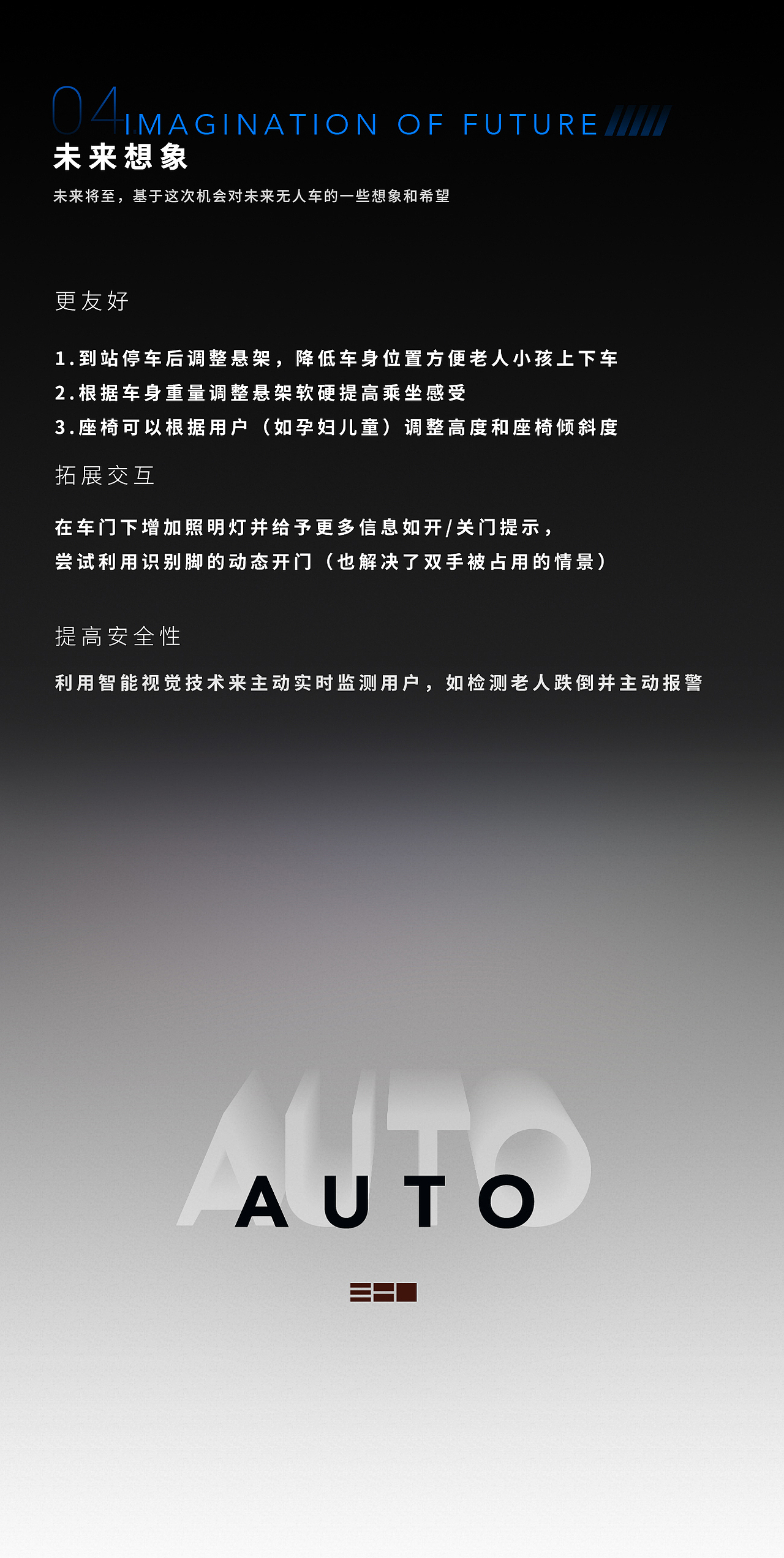 AUTO无人通勤车内外屏UI设计界面-2019