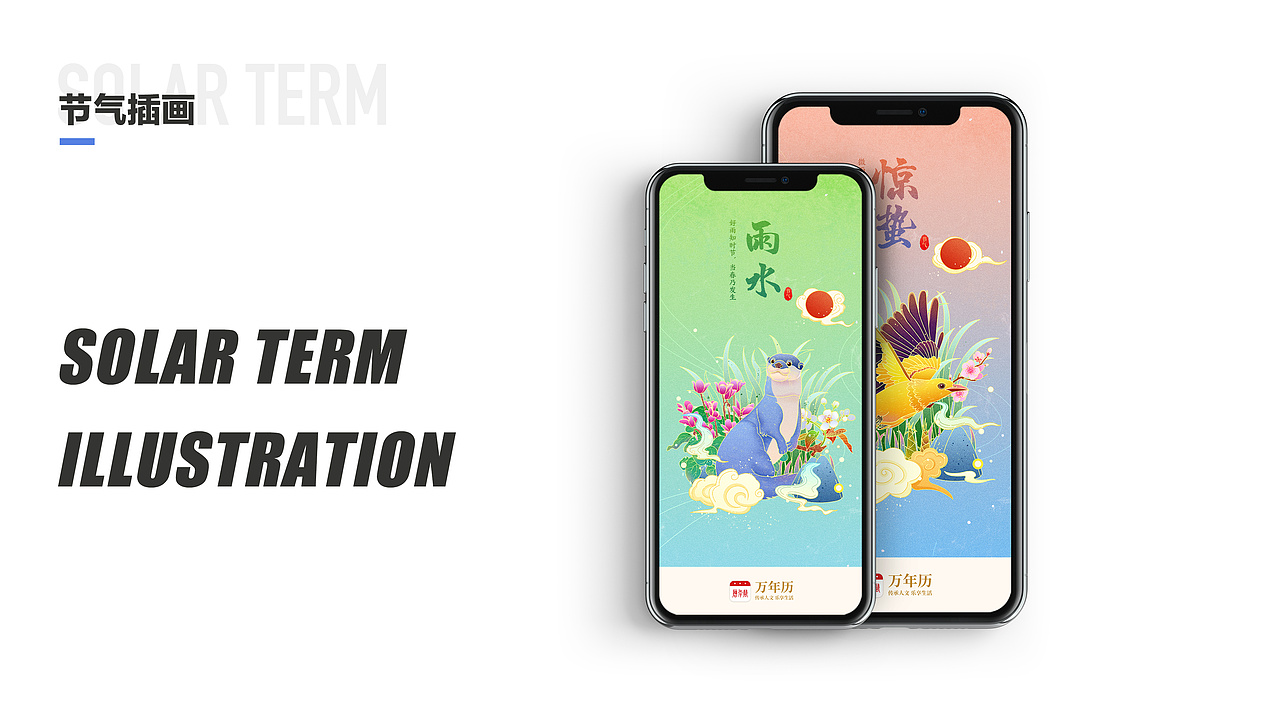 万年历2021年部分节气插画（图ZMjQyMDE1MzQ4） - 商业插画 - 站酷设计师万年历Design原创素材 - 站酷ZCOOL
