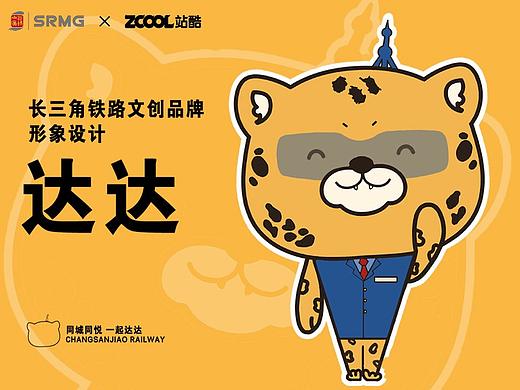 「达达」畅旅途（个人主页-ZNjQ1ODM0NDA=） - IP形象 - 站酷设计师群子青原创素材 - 站酷ZCOOL