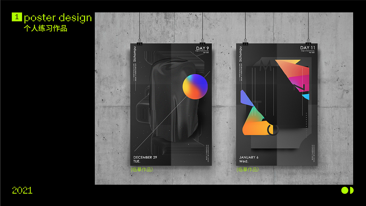 2020平面设计 个人作品集