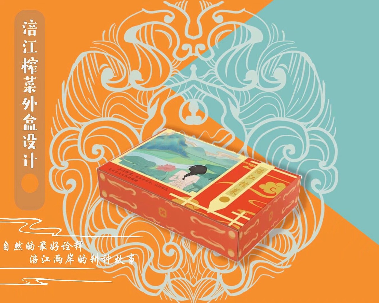 涪江榨菜包装设计