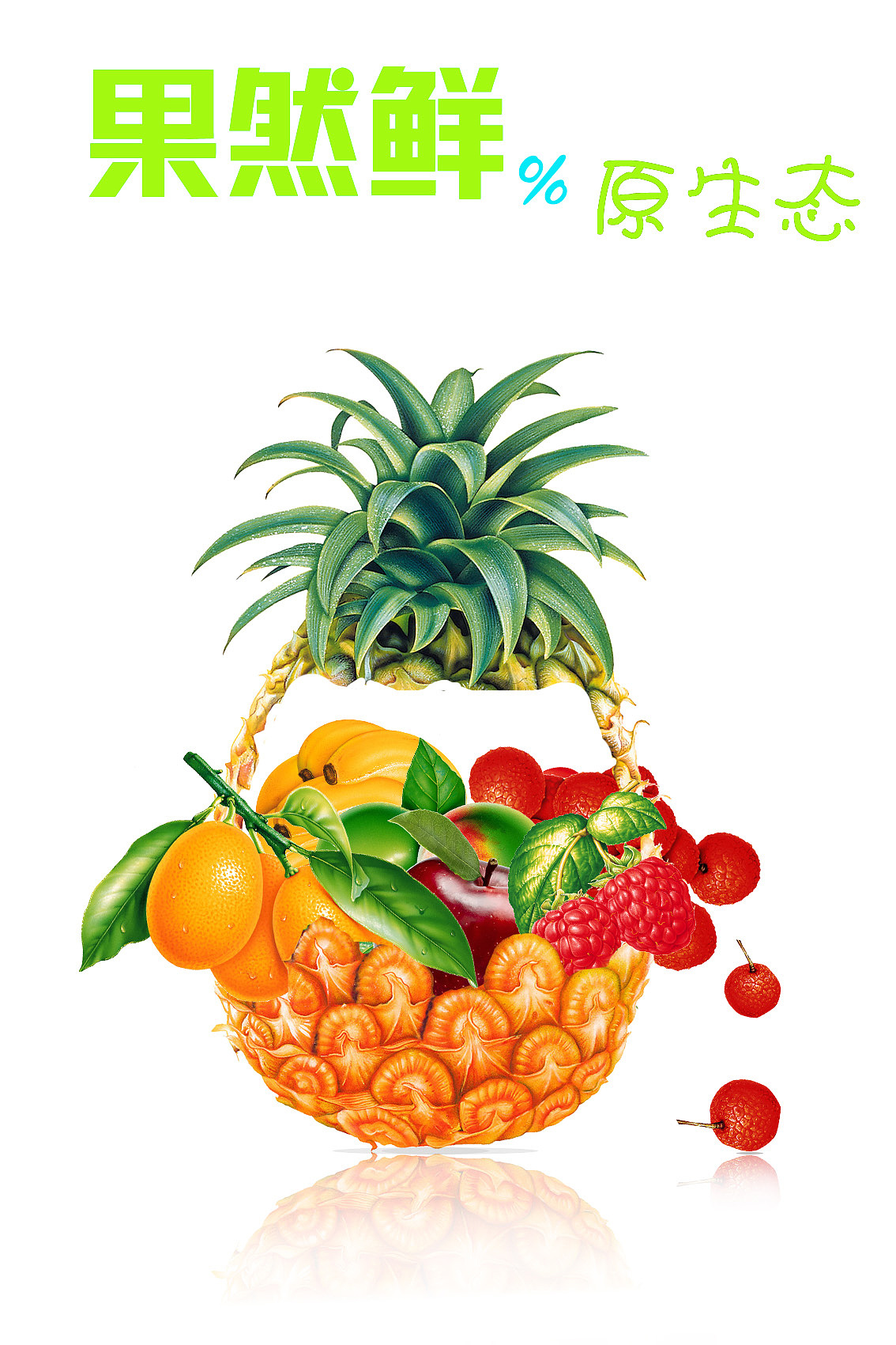 水果海报|平面|海报|菲常了得 - 原创作品 - 站酷 (zcool)