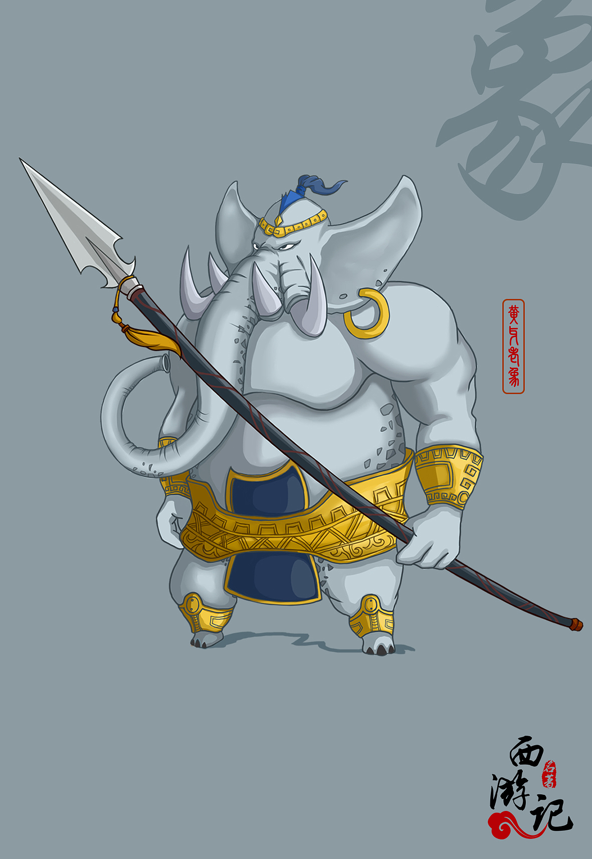 西游记人物插画